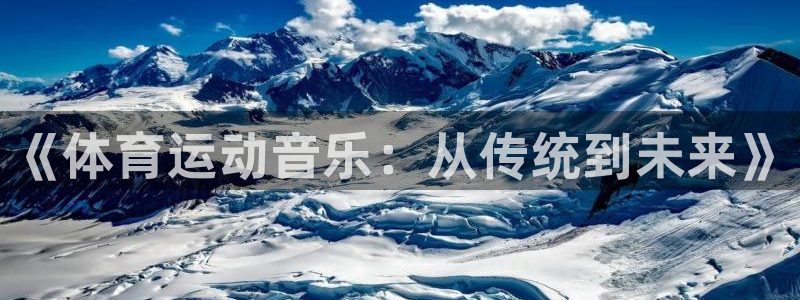 球皇直播体育