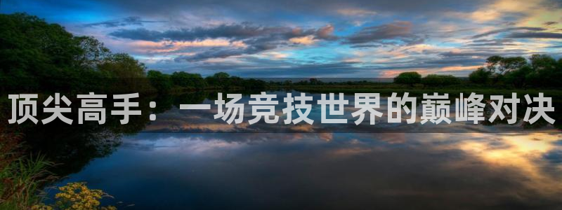 球皇社NBA直播
