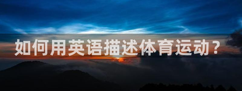 球皇看球赛免费的app下载